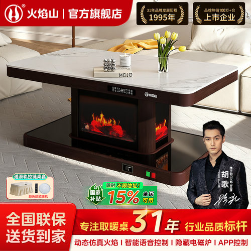 火焰山贵州取暖桌家用客厅电暖烤火炉可升降语音茶几一体2026新款
