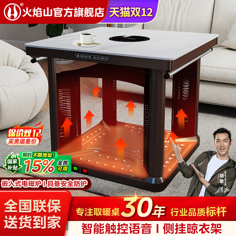 火焰山电烤桌正方形桌子