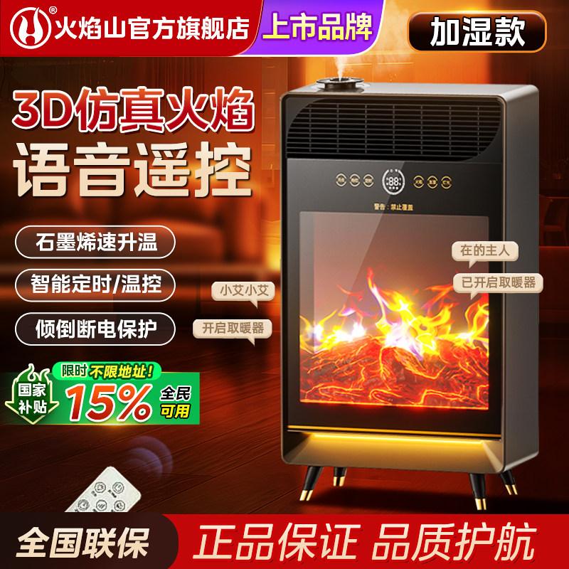 火焰山石墨烯取暖器壁炉家用客厅仿真火焰烤炉电暖气语音暖风机