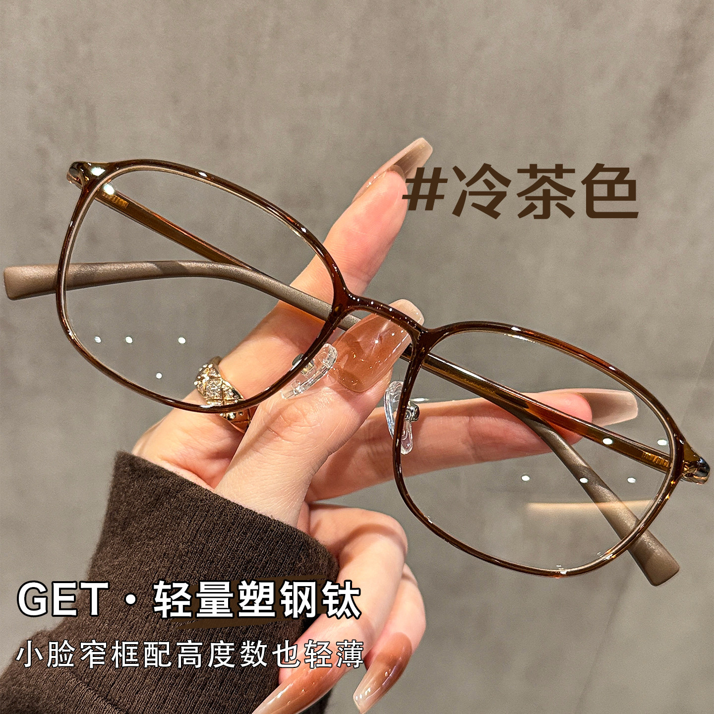 轻量塑钢钛冷茶色眼镜女可配度数镜架小脸窄框适配显气质防蓝光男