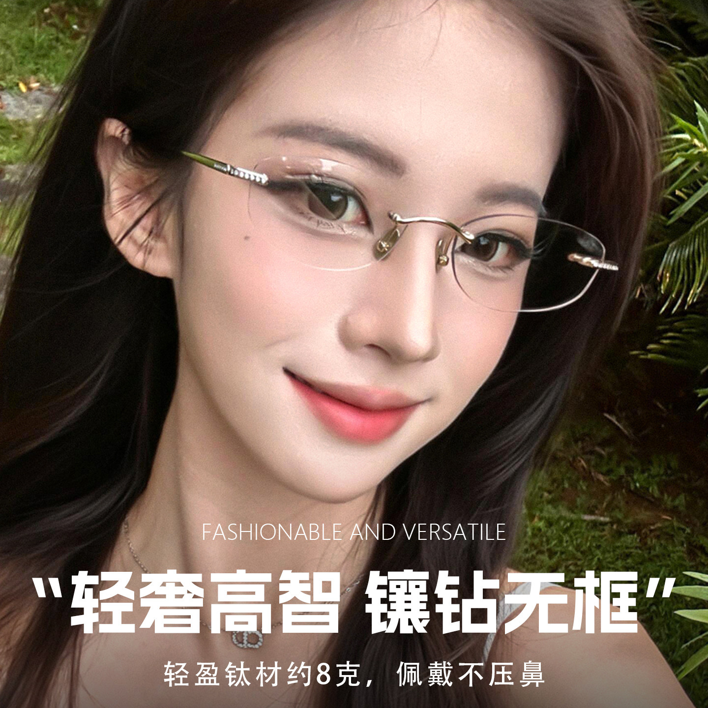轻奢钛无框镶钻近视眼镜可配度数