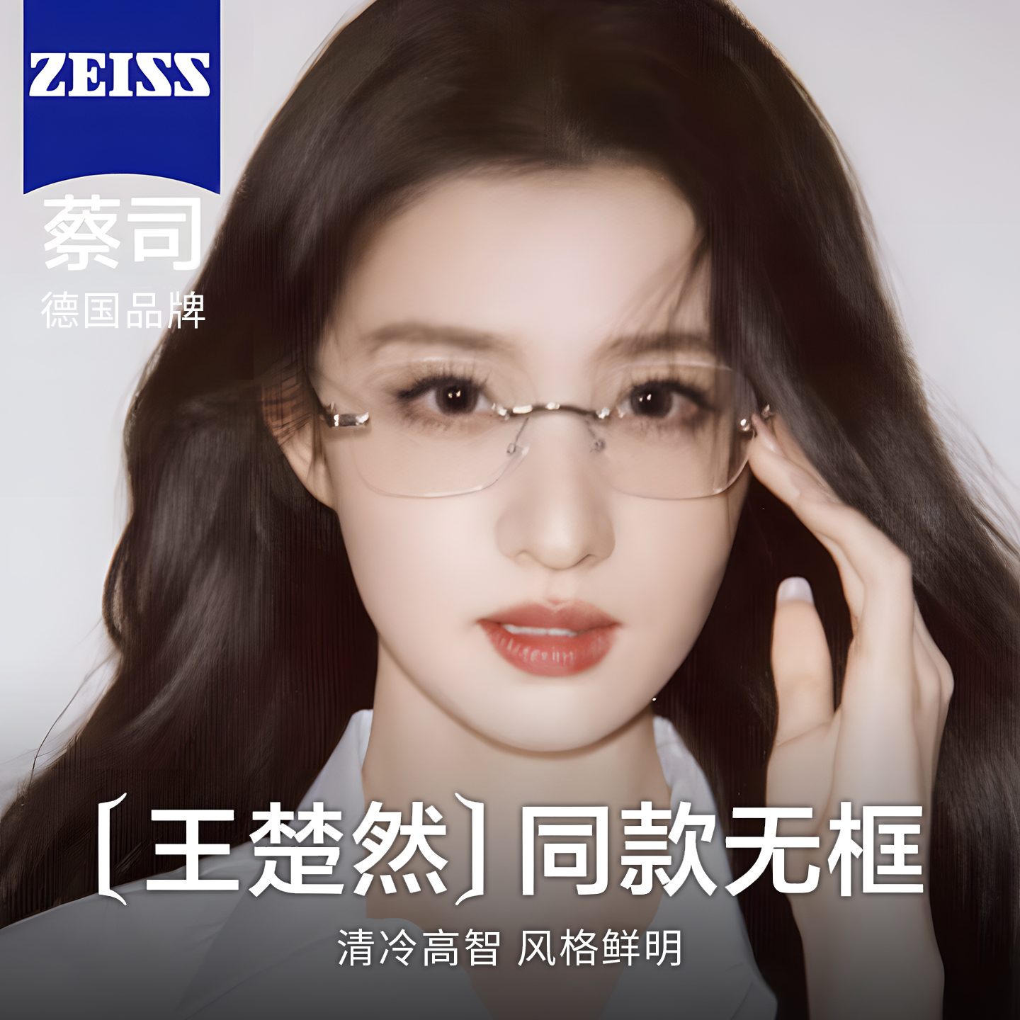 光野王楚然同款钛架无框眼镜女