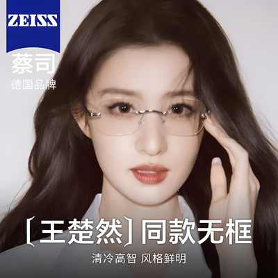 光野王楚然同款钛架无框眼镜女