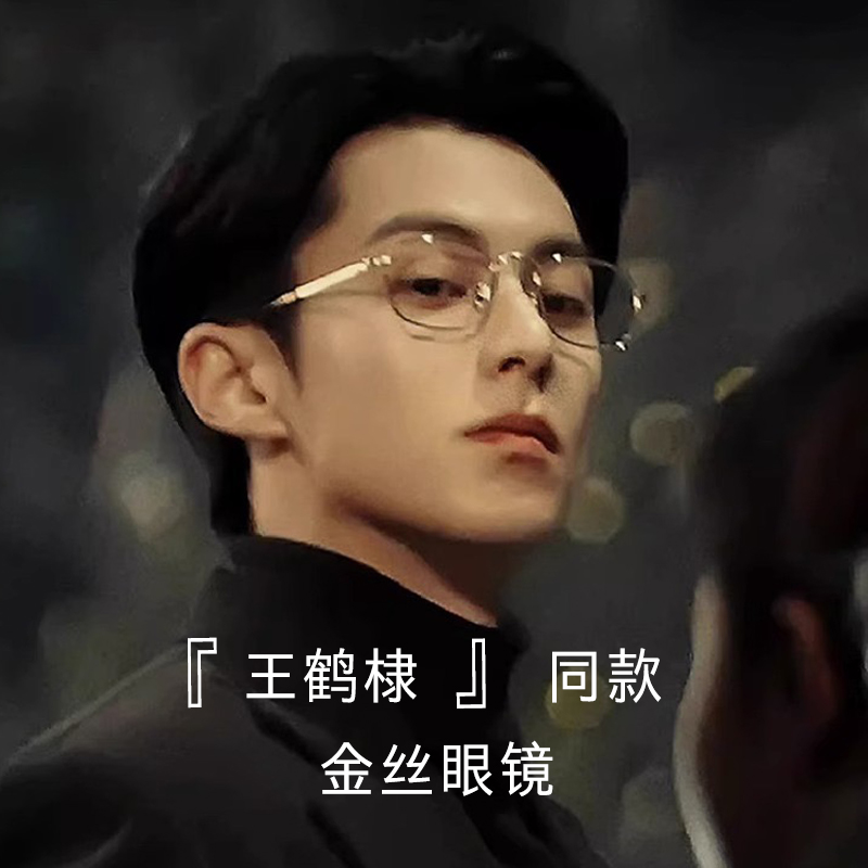 文艺金丝眼镜近视钛架男款网上可配有度数镜片痞帅眼睛框架平光镜