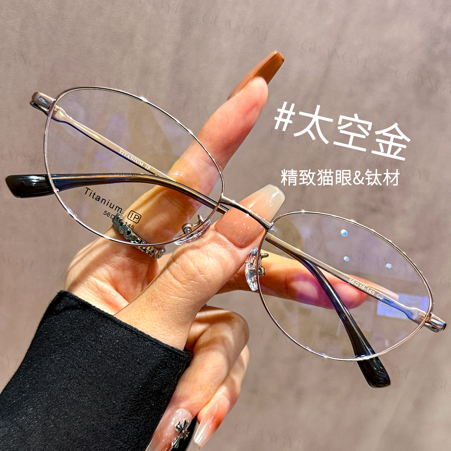光野清冷感钛材猫眼眼镜