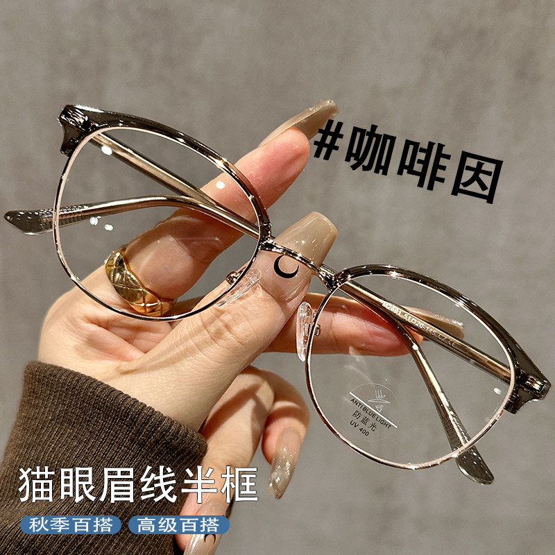 超轻眉线半框眼镜女近视专业可配度数散光方圆脸显瘦眼睛框架男潮,ZIPPO/瑞士军刀/眼镜,定制成品光学镜,淘宝优惠券,粉丝福利购,淘宝优惠卷