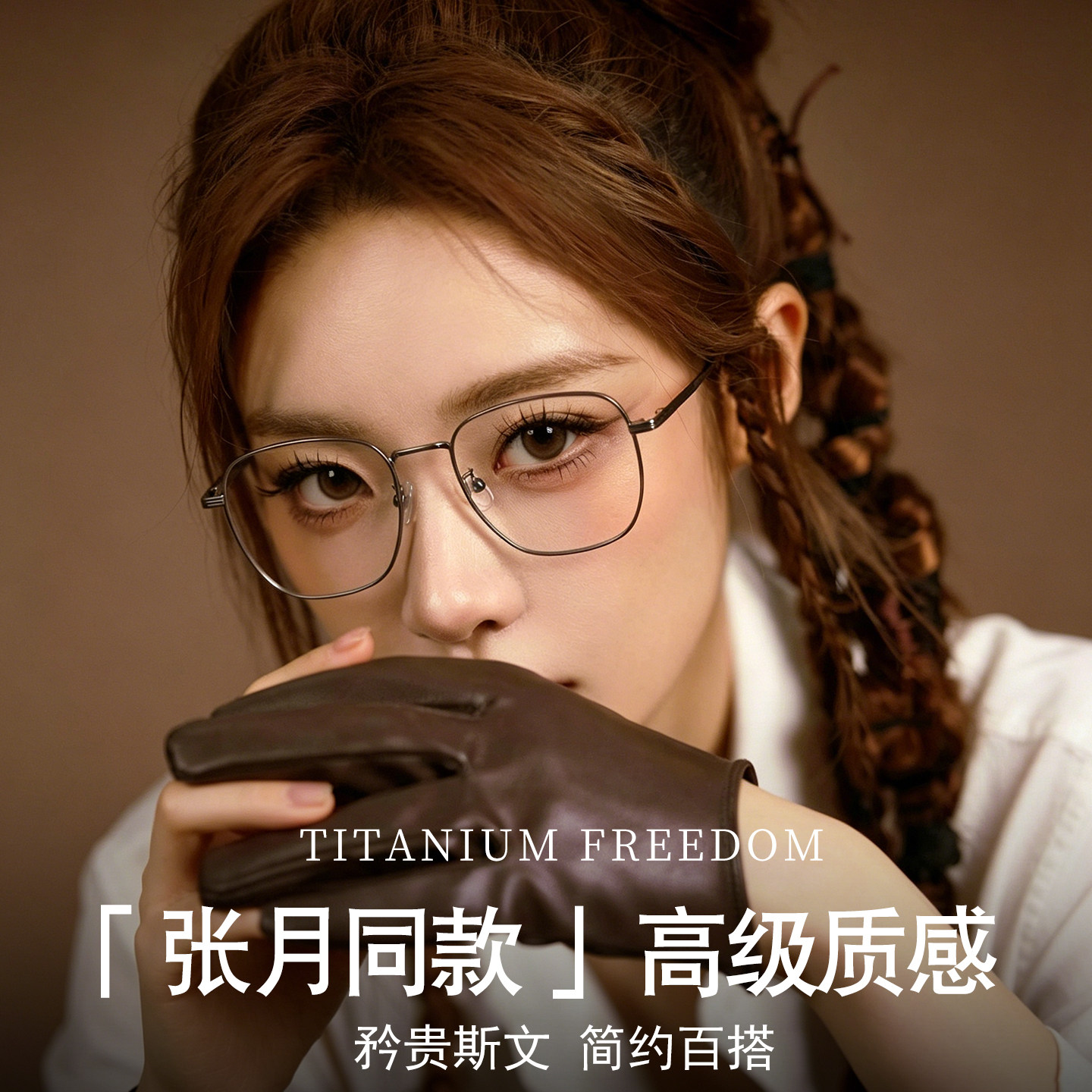 张月同款高级感金丝边近视眼镜女可配度数简约百搭职场素颜镜框男 - 实物图