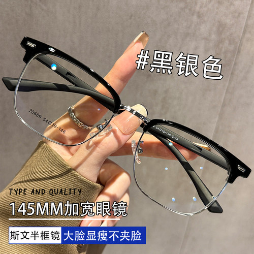 商务半框大脸专用可配度数眼镜男