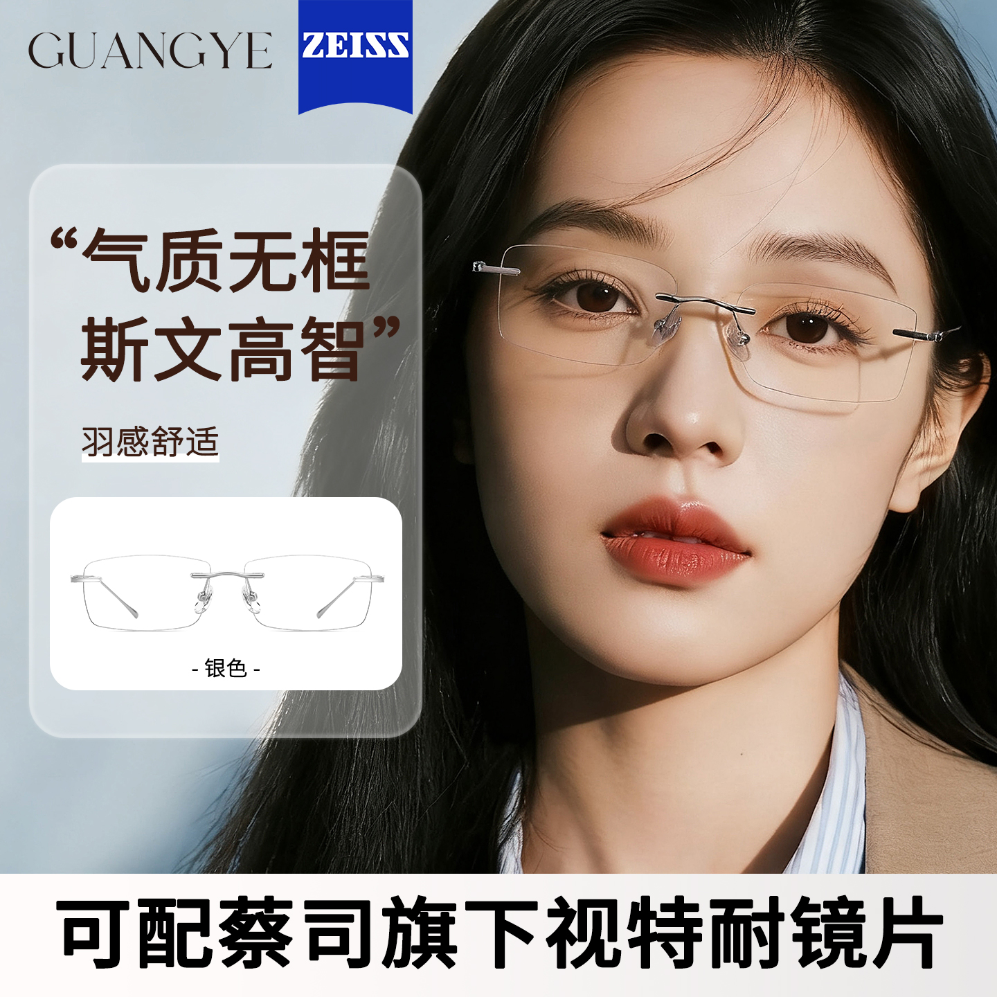 光野超轻钛架无框眼镜