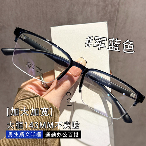 男士商务半框加大眼镜架可配度数