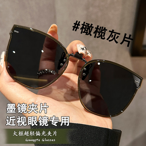 近视眼镜专用夹片超轻高品质墨镜夹片开车防晒防紫外线眼镜女韩版