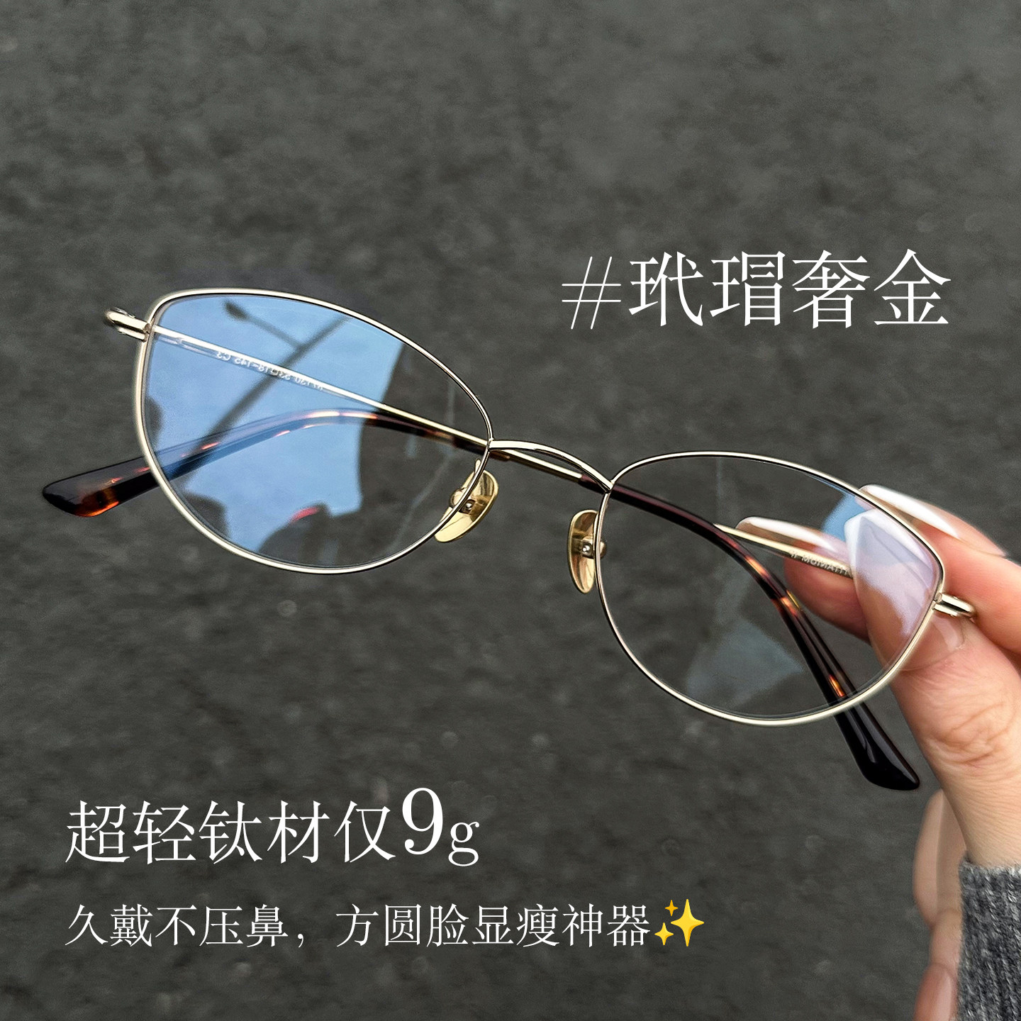 清冷高级感细框猫眼超轻钛仅9克眼镜女可配高度数不压鼻眼睛框男