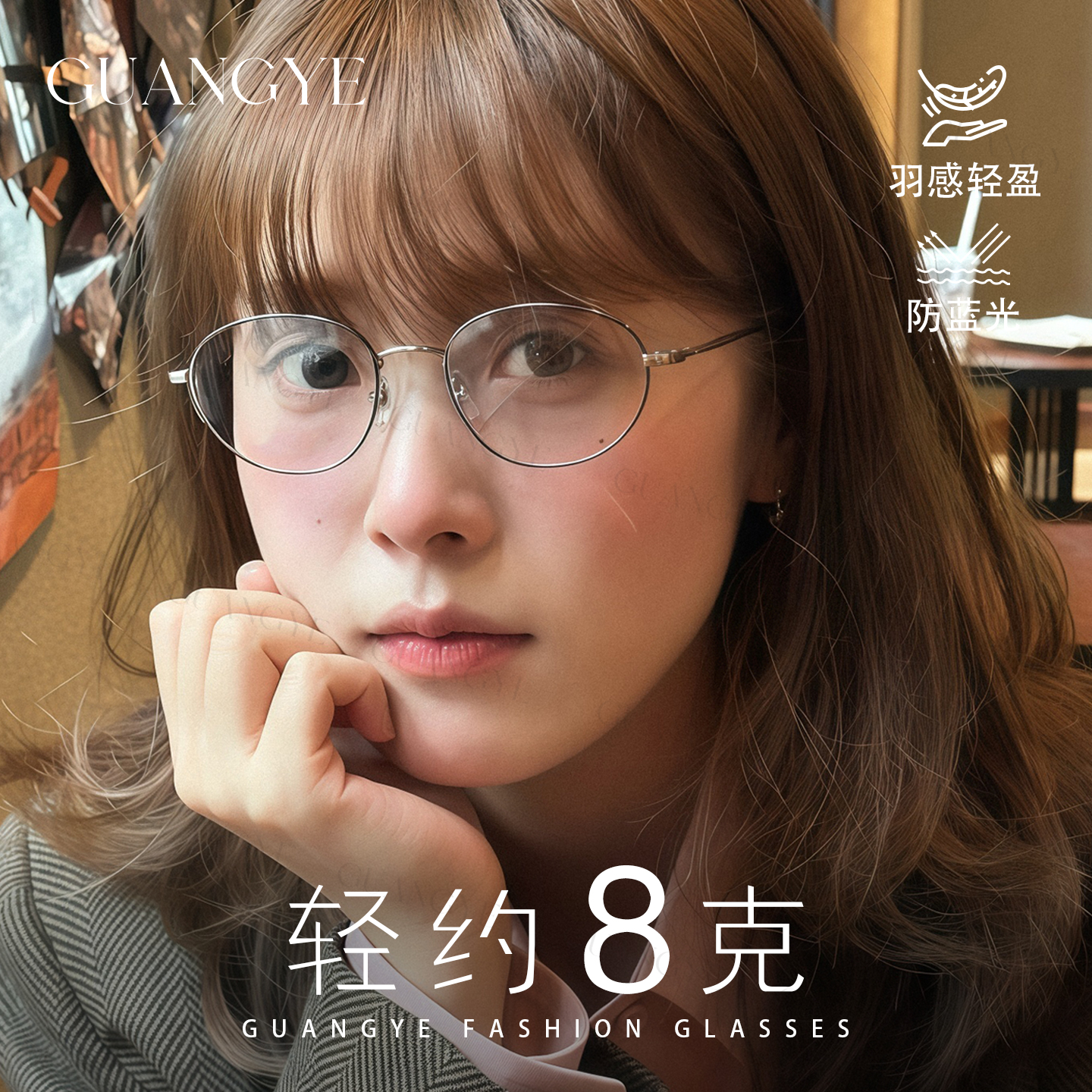 光野超轻钛架8克金丝眼镜