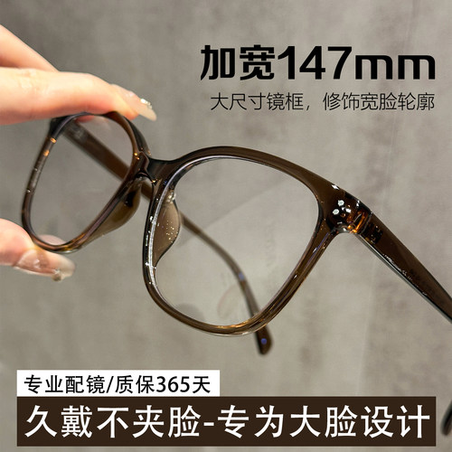 韩版加宽147mm可配度数眼镜