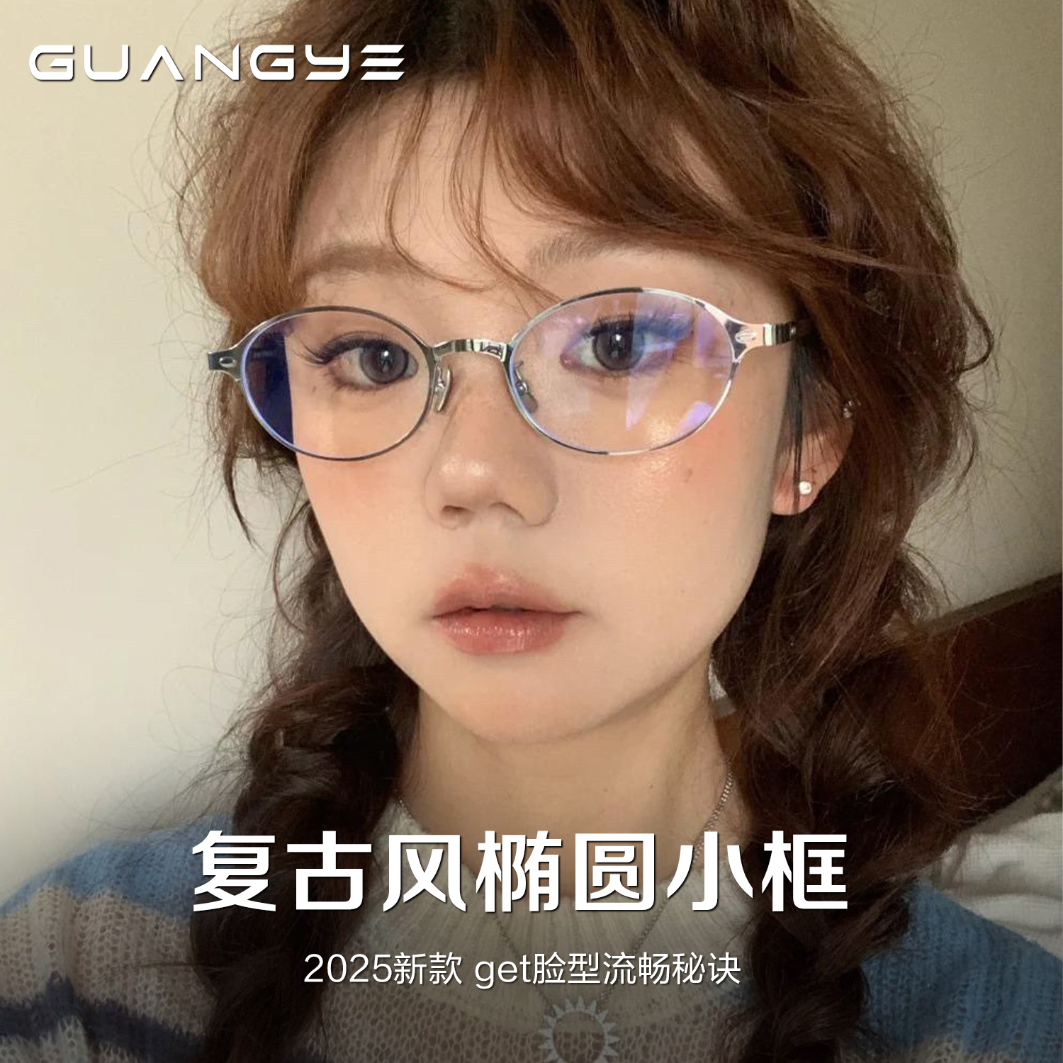 复古风椭圆小框纯钛超轻眼镜女近视可配高度数书呆子氛围感眼睛架
