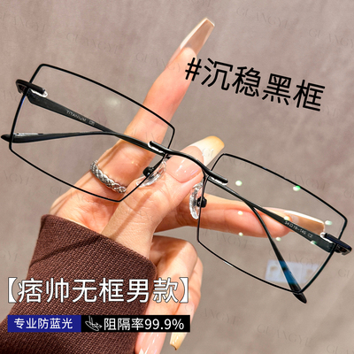光野超轻钛架无框眼镜男款