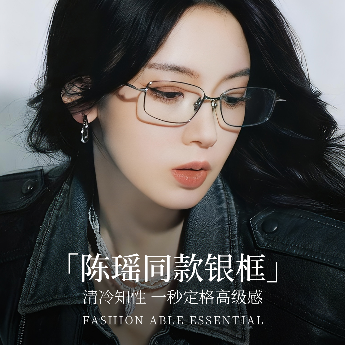 光野陈瑶同款钛架眼镜