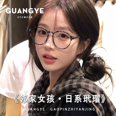 光野眼镜圆框日系超轻TR