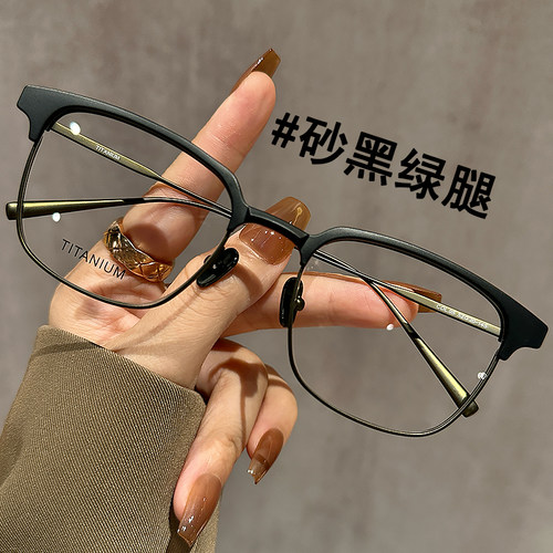 光野男女半框眼镜超轻纯钛