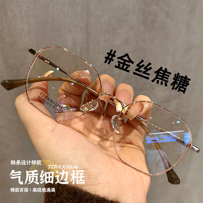 近视眼镜多边形金丝专业可配有度数镜片素颜神器超轻钛架眼睛框架