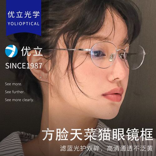 超轻钛架猫眼框近视眼镜可配度数