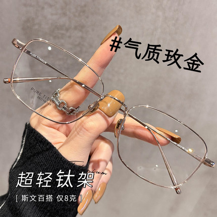 超轻钛架金丝方框眼镜近视女可配有度数高级感办公斯文男款眼睛架