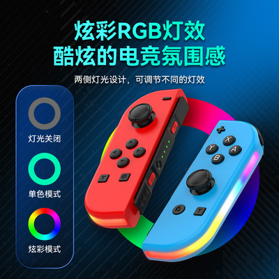 任天堂switchJOYCON蓝牙手柄NS游戏左右无线RGB带灯小手柄