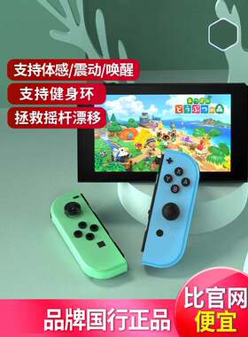 任天堂switch手柄joycon体感震动ns国产HKII原装国行oled游戏机