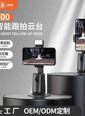 叠品A200识别人脸跟拍云台360手机云台 直播补光自拍全景防抖