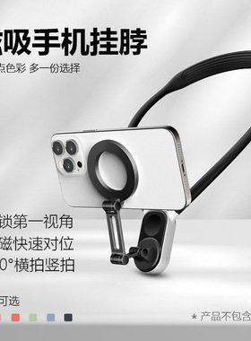 Magsafe运动相机手机磁吸挂脖支架适用gopro12大疆4 insta360 ACE