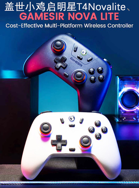 GameSir盖世小鸡启明星T4Nova Lite蓝牙游戏手柄无线PC版有线手柄