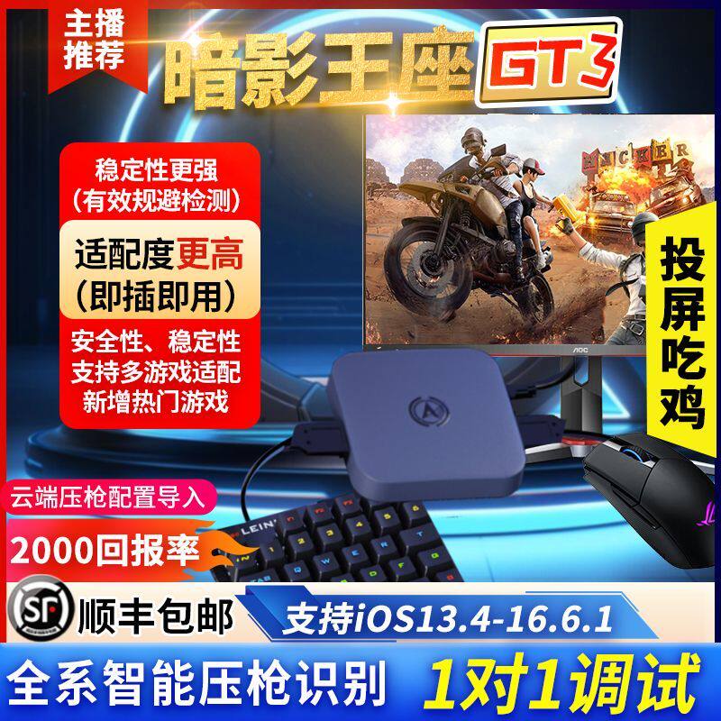 THRONE OF SHADOWS GT3 키보드 및 마우스 변환 유선 주변기기 평화 자동 스마트 에이스 고에너지 문명 모바일 게임 압력 총