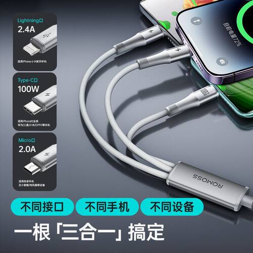 线罗马仕PD数据线三合一一拖三线