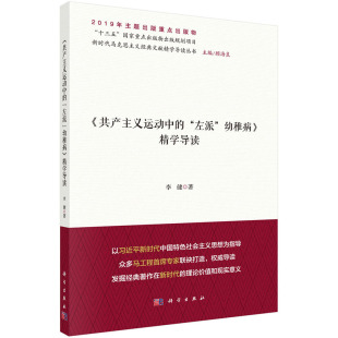 《共产主义运动中的