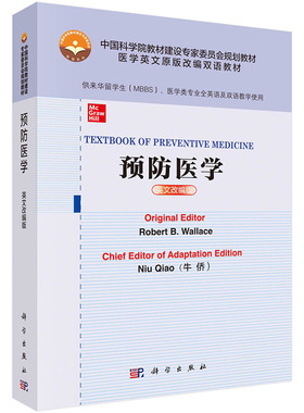 TEXTBOOK OF PREVENTIVE MEDICINE 预防医学（英文改编版）罗伯特·B.华莱士 医学英文原版改编双语教材 科学出版社