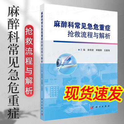 2022新版麻醉科常见急危重症抢救流程