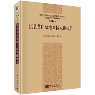 淇县黄庄墓地二区发掘报告