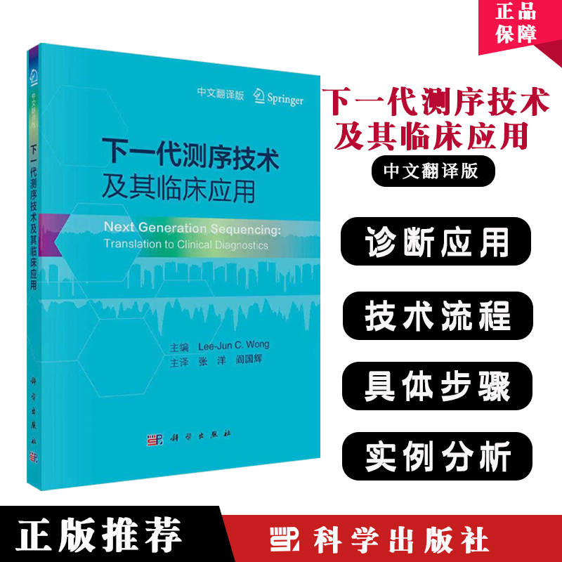 下一代测序技术及其临床应用中文翻译李俊·旺编常染色体遗传性疾病性染色体遗传性疾病线粒体DNA双基因组突变呼吸系统遗传性疾病
