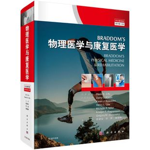 物理医学与康复医学 Braddom 科学出版 原书第5版 David 9787030587145 中文翻译版 X.Cifu 社