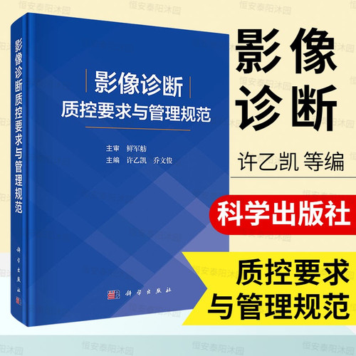 影像诊断质控要求与管理规范许乙凯乔文俊科室组织构架管理制度图像质量评价及影像系统维护X线CTMRI常见部位标准要求和评分细则