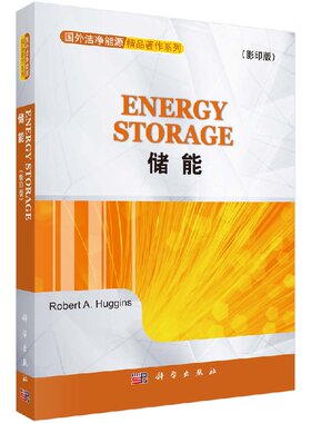 储能（影印版）Robert A. Huggins国外洁净能源著作系列科学出版社