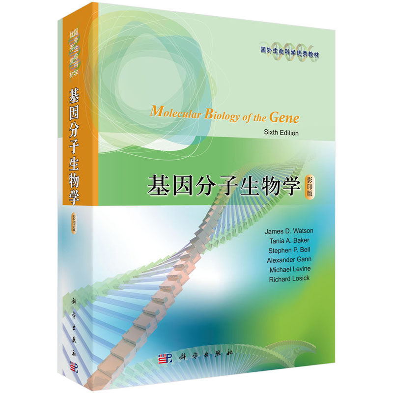 基因分子生物学（影印版）Molecular Biology of the Gene（6e）沃森（James D.Watson）等|ruв категории книги/журнал/газета, естественные науки, науки о жизни - от Buy2taobao.com для оказания профессиональной услуги покупки агента Taobao