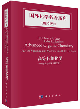 【现货】高等有机化学——结构与机理（第5版）国外化学名著系列 化学   Carey Francis A. Sundberg Richard J 科学出版社