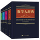 生物学大辞典 4本 科学出版 社自然科学大辞典系列 化学大辞典 现货 套装 物理学大辞典 数学大辞典 第二版