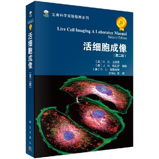 R.D.戈德曼 英 9787030341198 第二版 生命科学实验指南系列 著 美 D.L.斯佩克特 活细胞成像 J.R.斯瓦罗