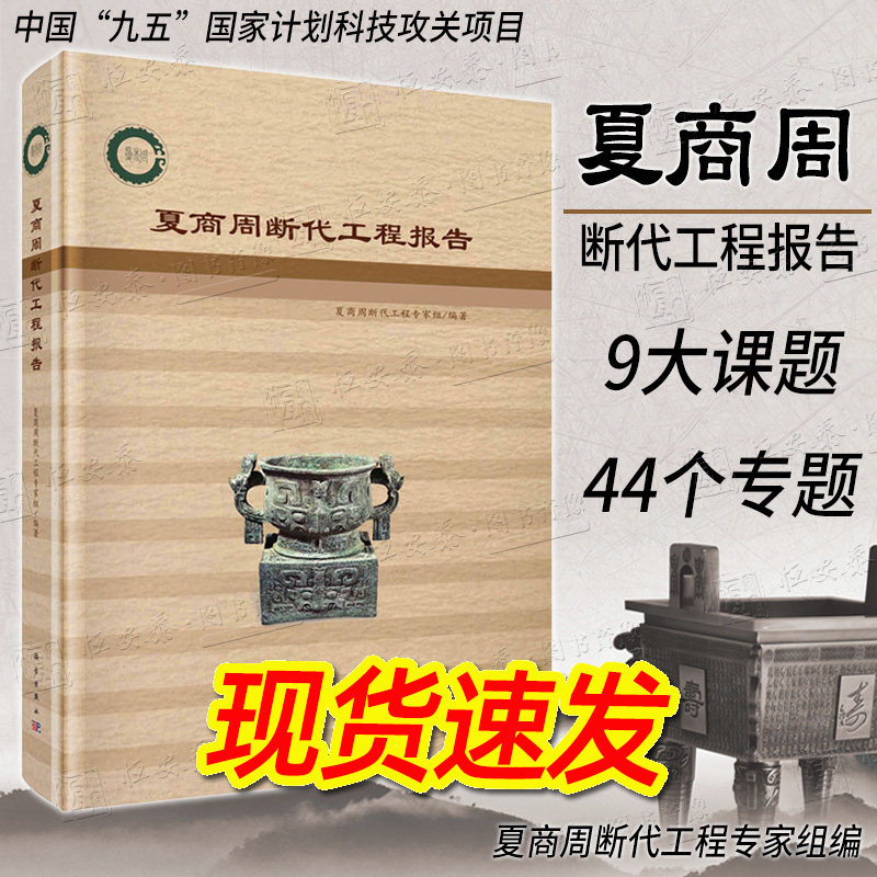 22年新版现货夏商周断代工程报告