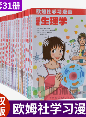 【全套共31册】欧姆社学习漫画系列漫画分子生物学统计学物理之力学微积分生物化学线性代数生理学傅里叶解析电子电路量子力学科普