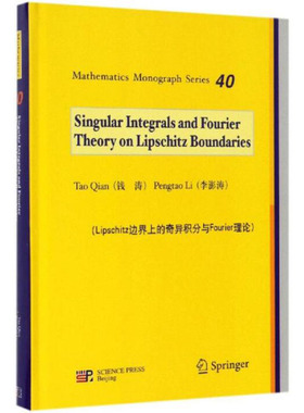Lipschitz 边界上的奇异积分与Fourier理论（英文版） 钱涛，李澎涛 MathematicsMonographSeries 科学出版社