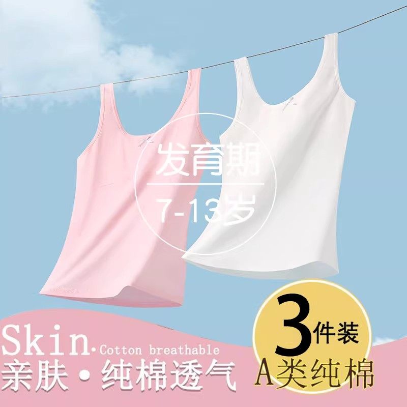 女童内衣发育期第一阶段7-15岁纯棉小学生初中少女孩儿童背心长款