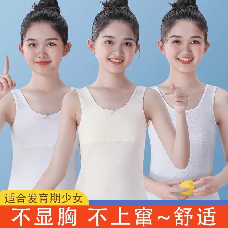 长款女童发育期背心7-15岁小学生初中生少女孩儿童防凸点纯棉内衣